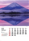 富士山(山梨) ワイドニッポン十二選(フィルムカレンダー) 2024年カレンダーの画像