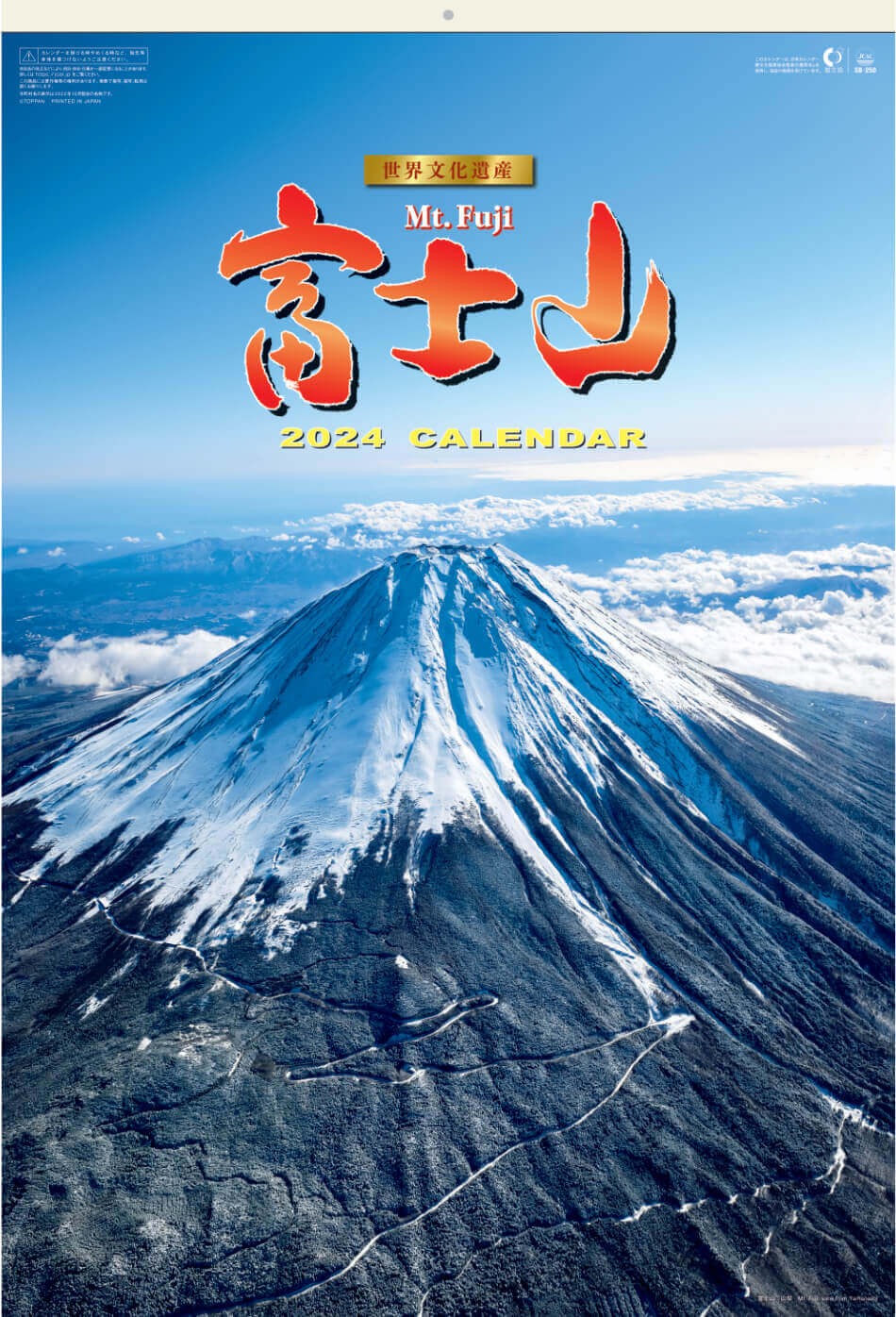 表紙 富士山(フィルムカレンダー） 2024年カレンダーの画像