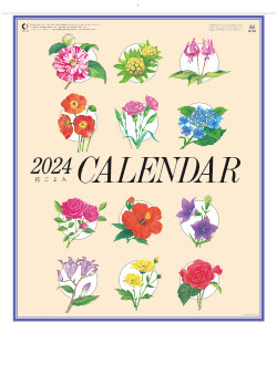 SP-105 花ごよみ 2024年カレンダー