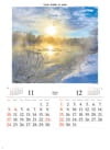 釧路川(北海道) 彩 2024年カレンダーの画像