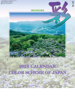 YG-2 彩 2024年カレンダー