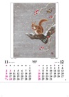 鳥山武弘「赤い実」 名画花鳥 2025年カレンダーの画像