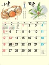 小寒/大寒 二十四節季 稜いっぺい 2025年カレンダーの画像