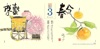 啓蟄/春分 二十四節季 稜いっぺい 2025年カレンダーの画像