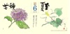 芒種/夏至 二十四節季 稜いっぺい 2025年カレンダーの画像