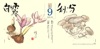 白露/秋分 二十四節季 稜いっぺい 2025年カレンダーの画像