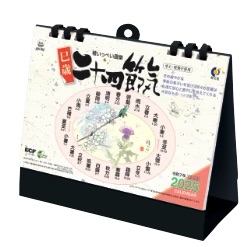 NA-502 卓上・二十四節季 2025年カレンダー