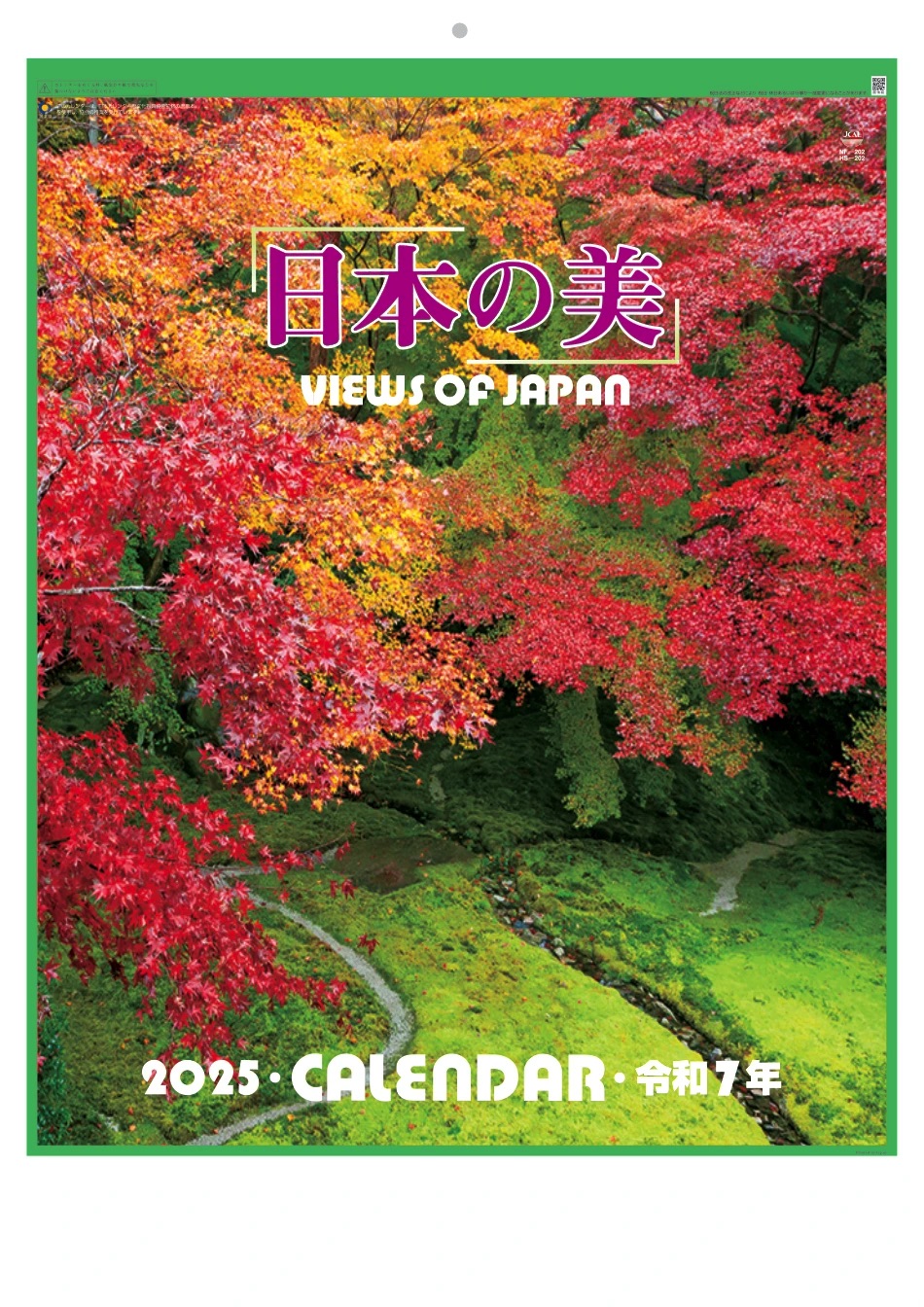 表紙 日本の美 2025年カレンダーの画像