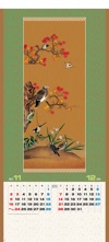  名作花鳥六選 2025年カレンダーの画像