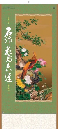 NF-204 名作花鳥六選 2025年カレンダー