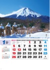 富士山（山梨） ザ・日本 2025年カレンダーの画像