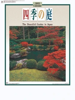 NK-16 四季の庭 2025年カレンダー