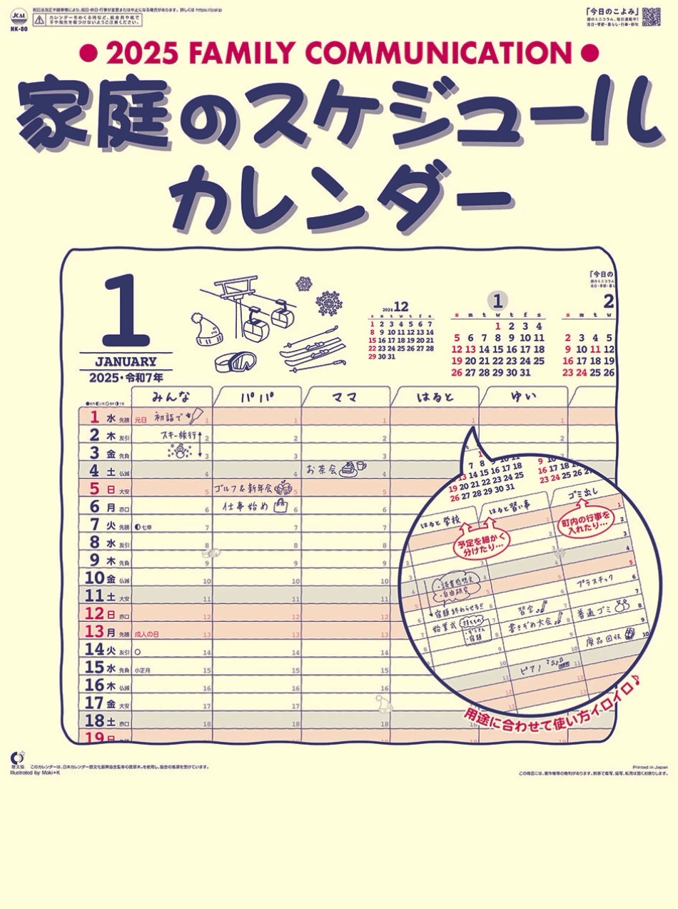 表紙 家庭のスケジュール 2025年カレンダーの画像