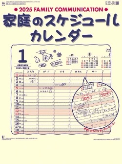 NK-80 家庭のスケジュール 2025年カレンダー