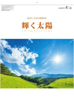 SB-027 輝く太陽 2025年カレンダー