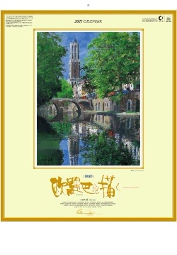 SB-080 欧羅巴を描く 小田切訓 2025年カレンダー