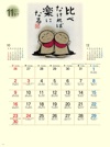  ぜんきゅう 2025年カレンダーの画像