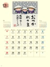  ぜんきゅう 2025年カレンダーの画像