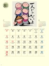  ぜんきゅう 2025年カレンダーの画像