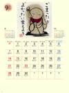  ぜんきゅう 2025年カレンダーの画像