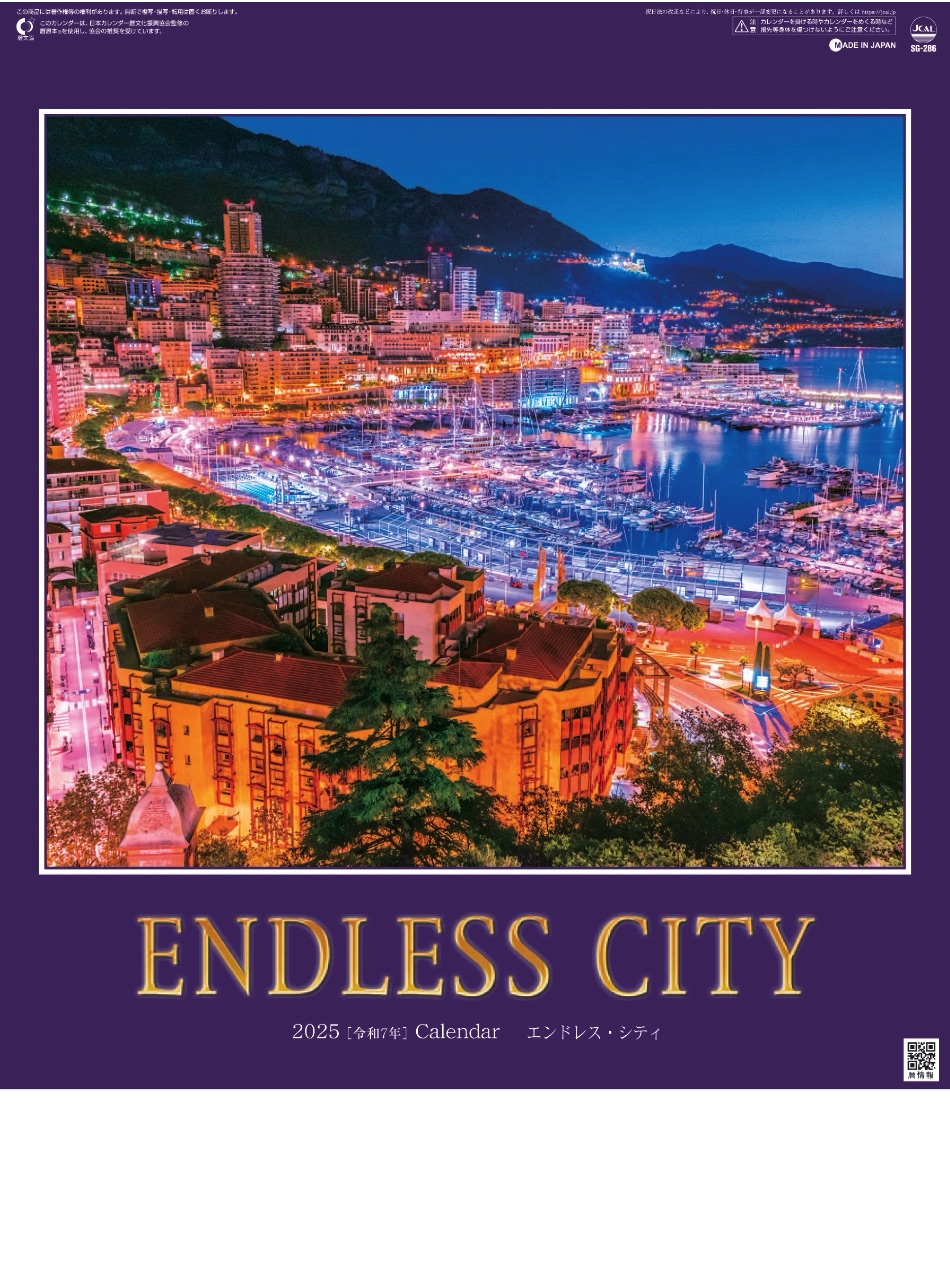 表紙 エンドレスシティ・世界の夜景 2025年カレンダーの画像