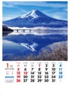 富士山（山梨） 美しき日本 2025年カレンダーの画像