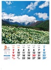 木曽駒ヶ岳（長野） 美しき日本 2025年カレンダーの画像