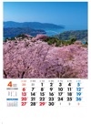 開山公園より瀬戸内海（愛媛県） 美しき日本 2025年カレンダーの画像