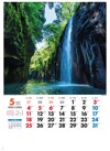 高千穂峡（宮崎） 美しき日本 2025年カレンダーの画像
