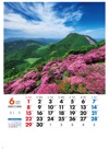 鶴見岳より由布岳（大分） 美しき日本 2025年カレンダーの画像