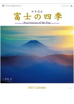 SP-18 富士の四季 2025年カレンダー