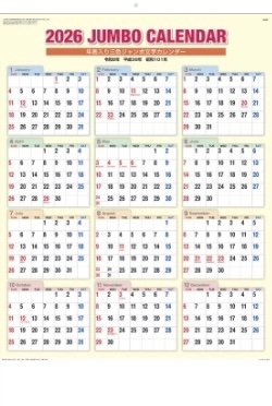 GT-52 年表入り 3色ジャンボ文字 2026年カレンダー