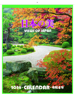NA-157 日本の美 2026年カレンダー