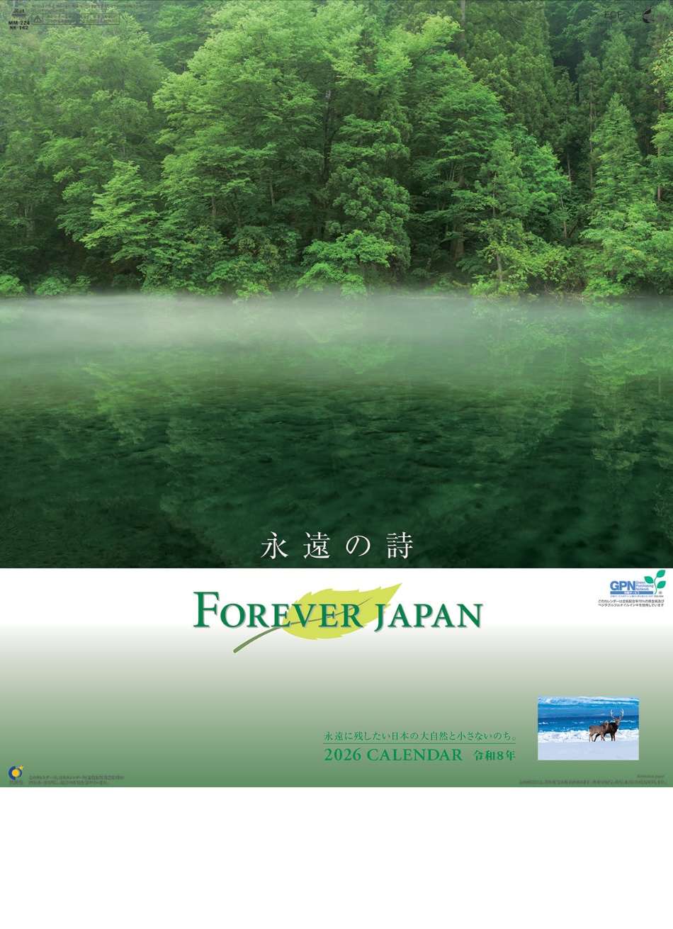 表紙 フォーエバージャパン 2026年カレンダーの画像