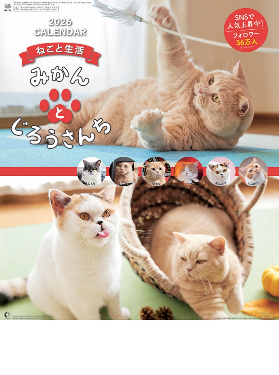 NK-33 ねこと生活 2026年カレンダー