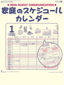 NK-80 家庭のスケジュール 2026年カレンダー