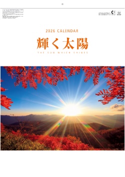 SB-027 輝く太陽 2026年カレンダー