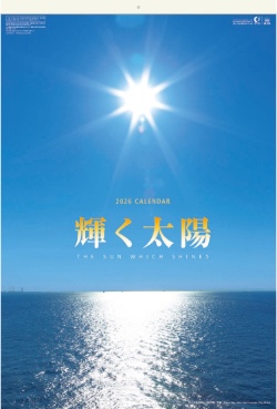 SB-254 輝く太陽(フィルムカレンダー) 2026年カレンダー