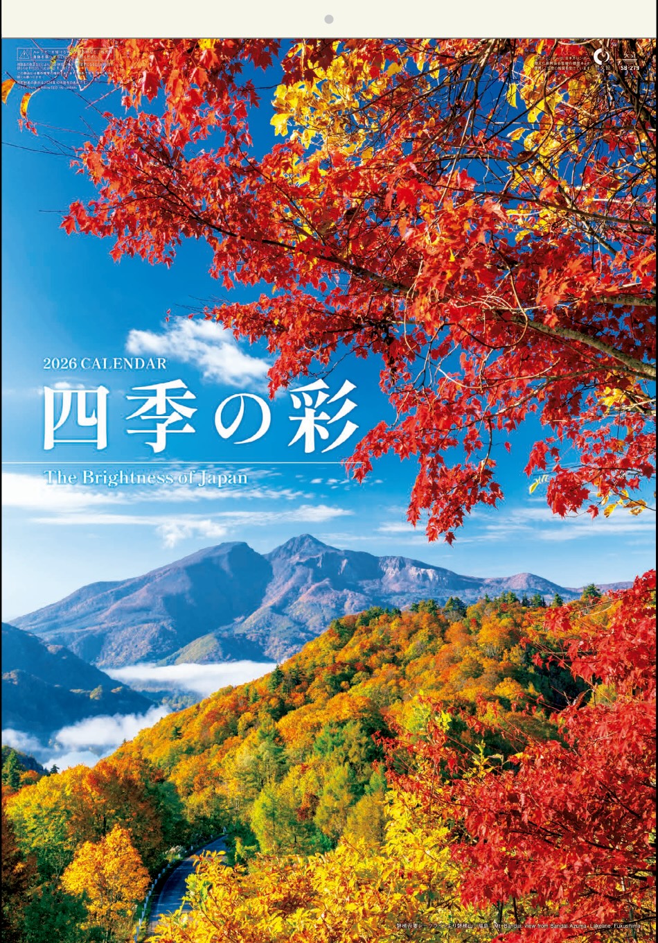 表紙 四季の彩(フィルムカレンダー・小) 2026年カレンダーの画像