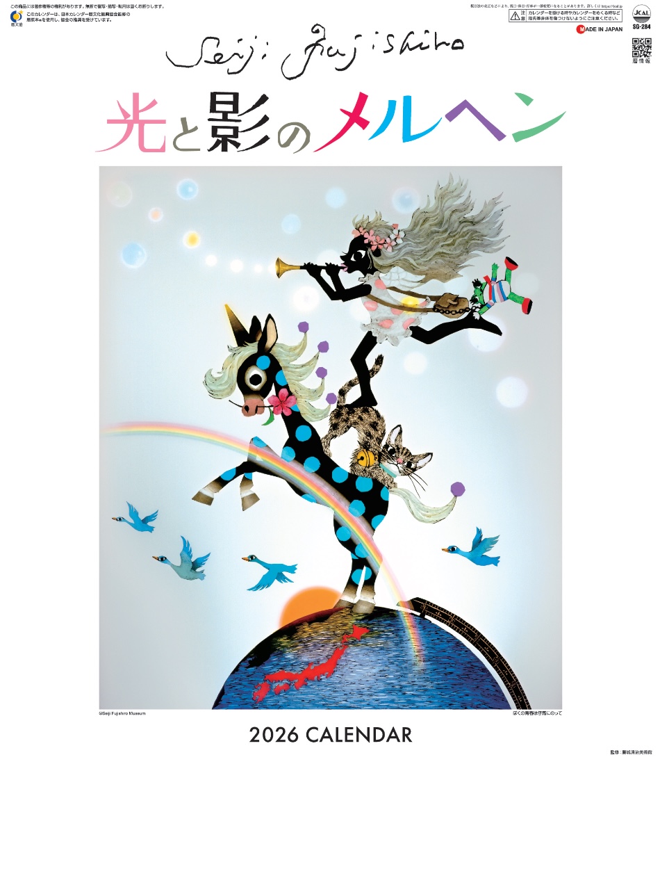 表紙 光と影のメルヘン・影絵 (小) 2026年カレンダーの画像