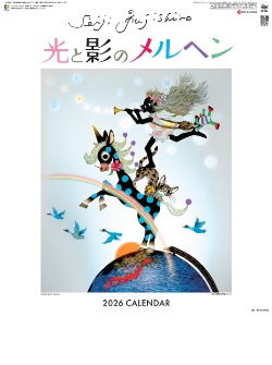 SG-284 光と影のメルヘン・影絵 (小) 2026年カレンダー