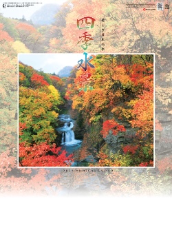 SG-294 四季水景 2026年カレンダー