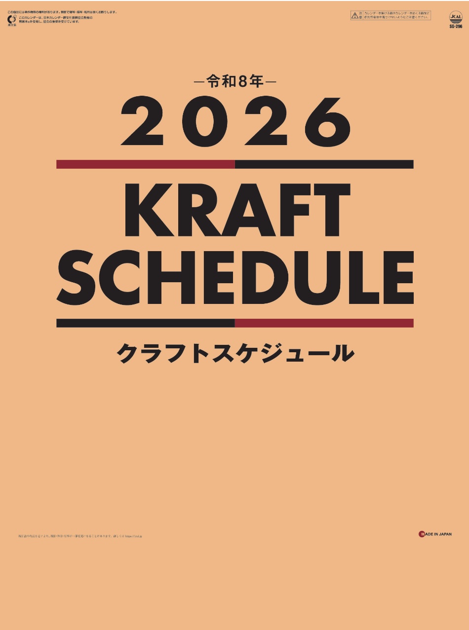 表紙 クラフトスケジュール 2026年カレンダーの画像