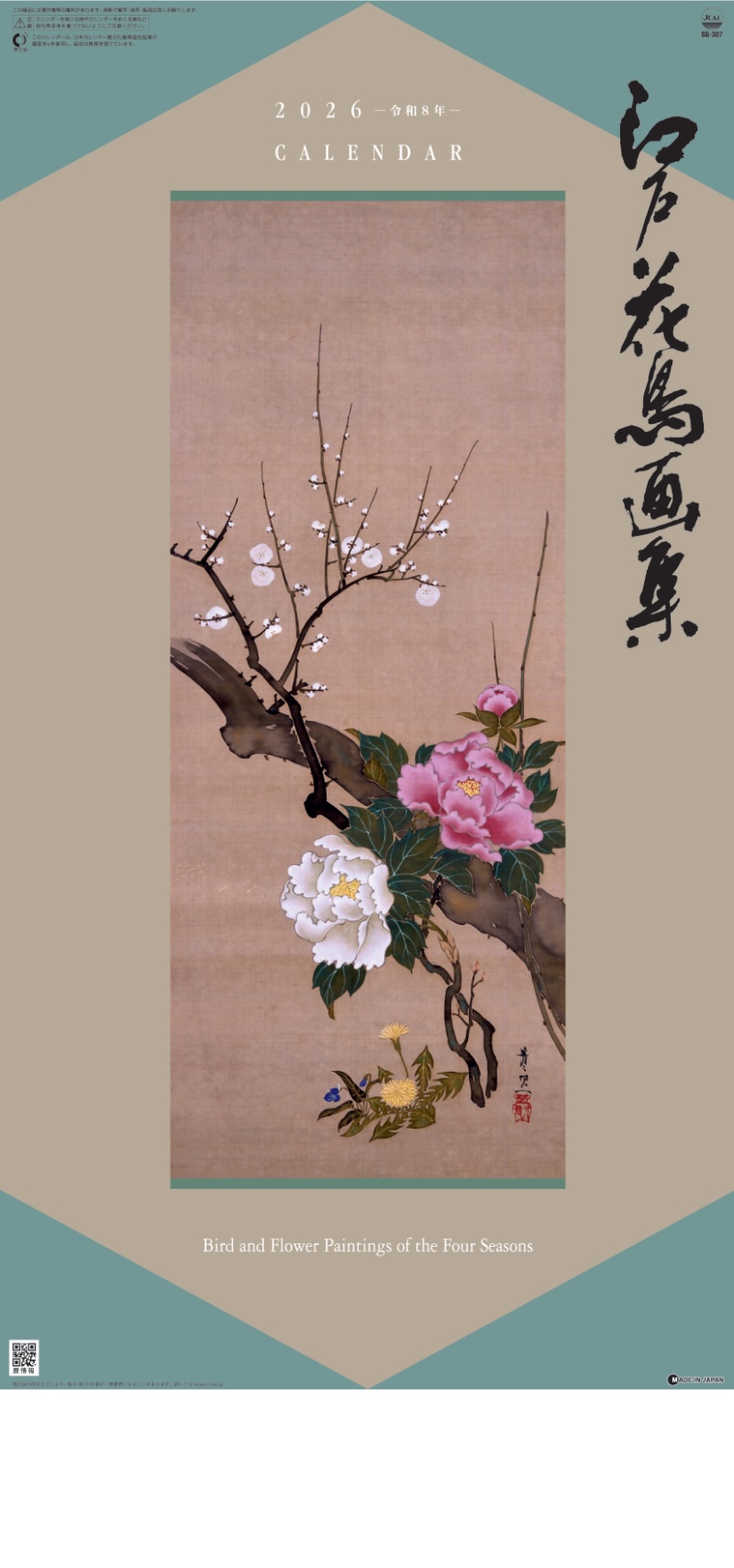 表紙 江戸花鳥画集 2026年カレンダーの画像