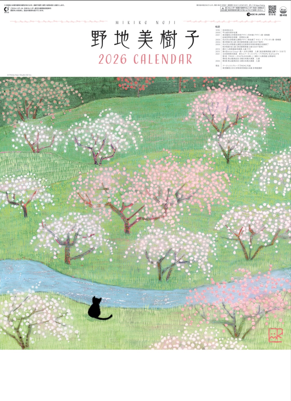 表紙 野地美樹子作品集 2026年カレンダーの画像