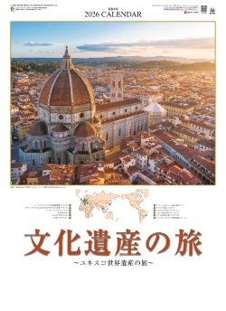SG-473 文化遺産の旅(ユネスコ世界遺産) 2026年カレンダー