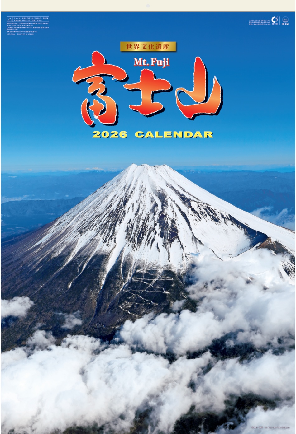 表紙 富士山(フィルムカレンダー) 2026年カレンダーの画像
