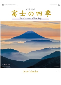 SP-18 富士の四季 2026年カレンダー