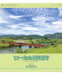 SP-57 ローカル線紀行 2026年カレンダー