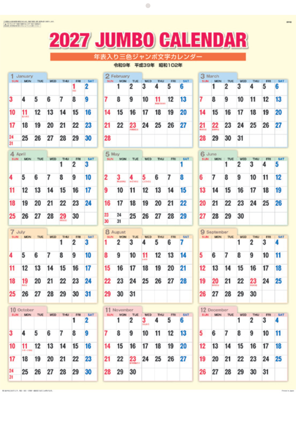  年表入り 3色ジャンボ文字 2027年カレンダー